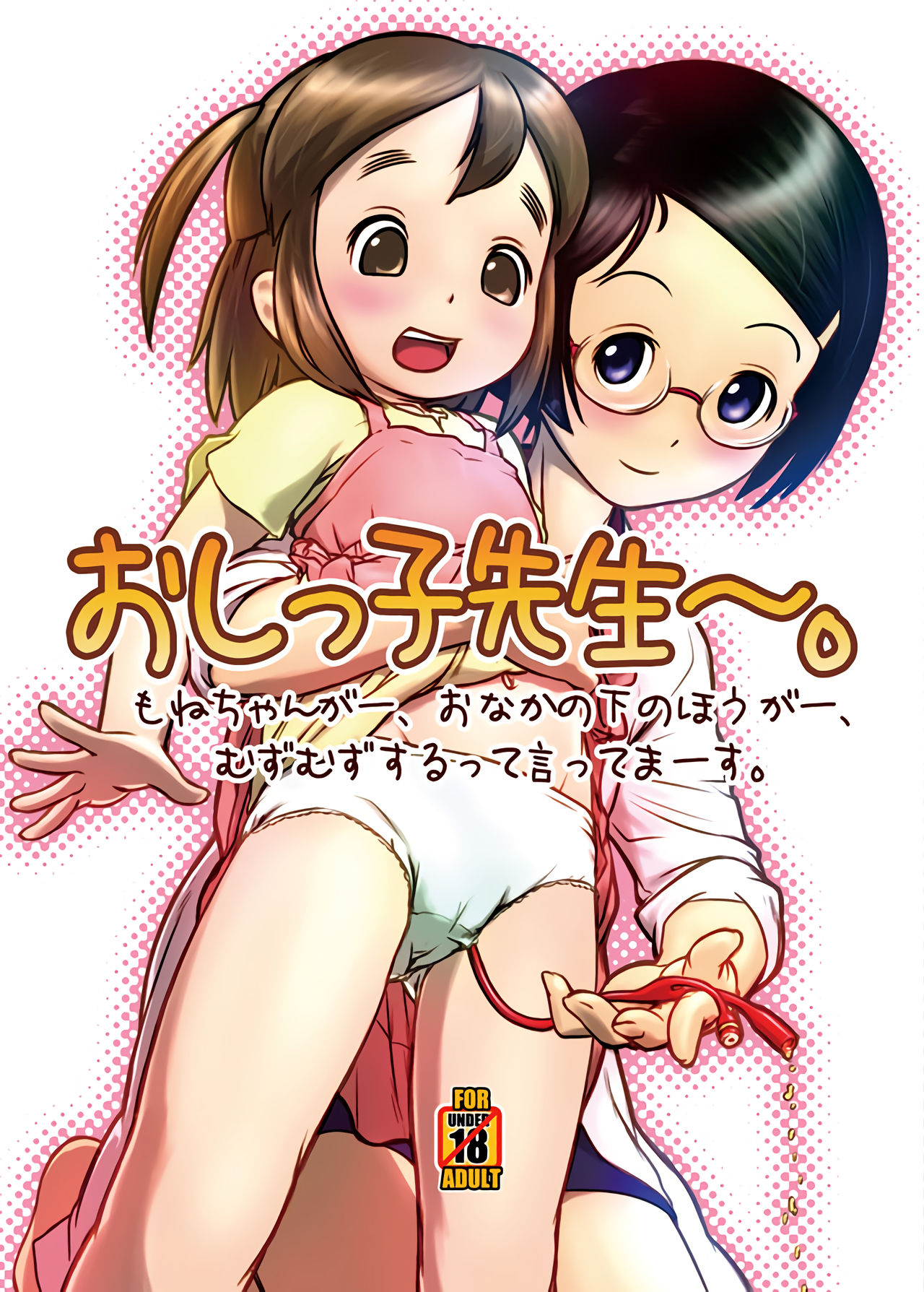 [Golden Tube (Ogu)] Oshikko Sensei [English] [Digital]_00.jpg